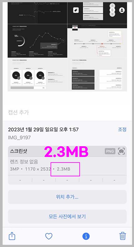 아이폰-스크린샷-용량