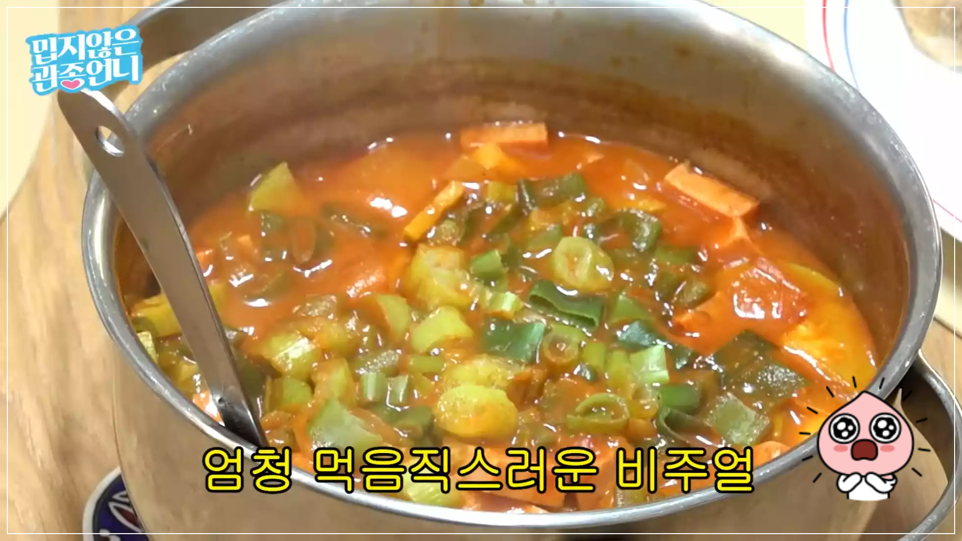 스팸 고추장 찌게 표지