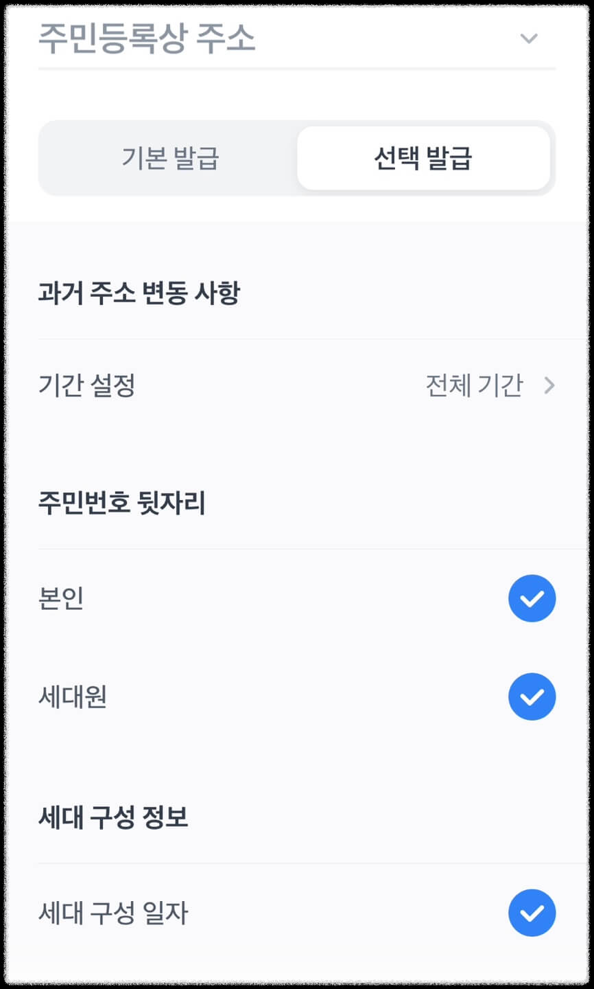 주민등록등본 인터넷 발급 방법