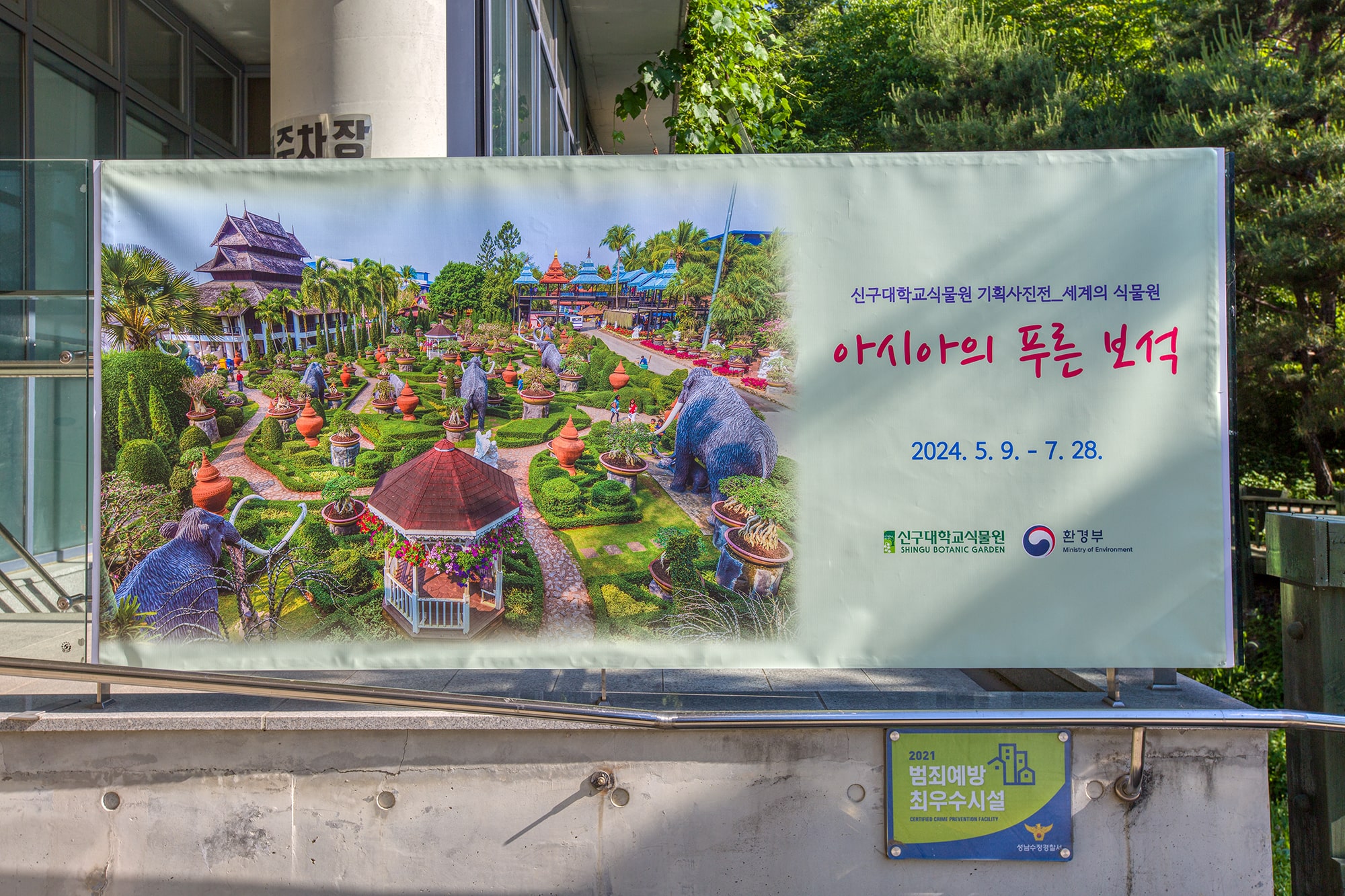 신구대 식물원 - 5