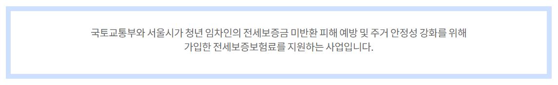 청년 전세보증금반환보증 보증료