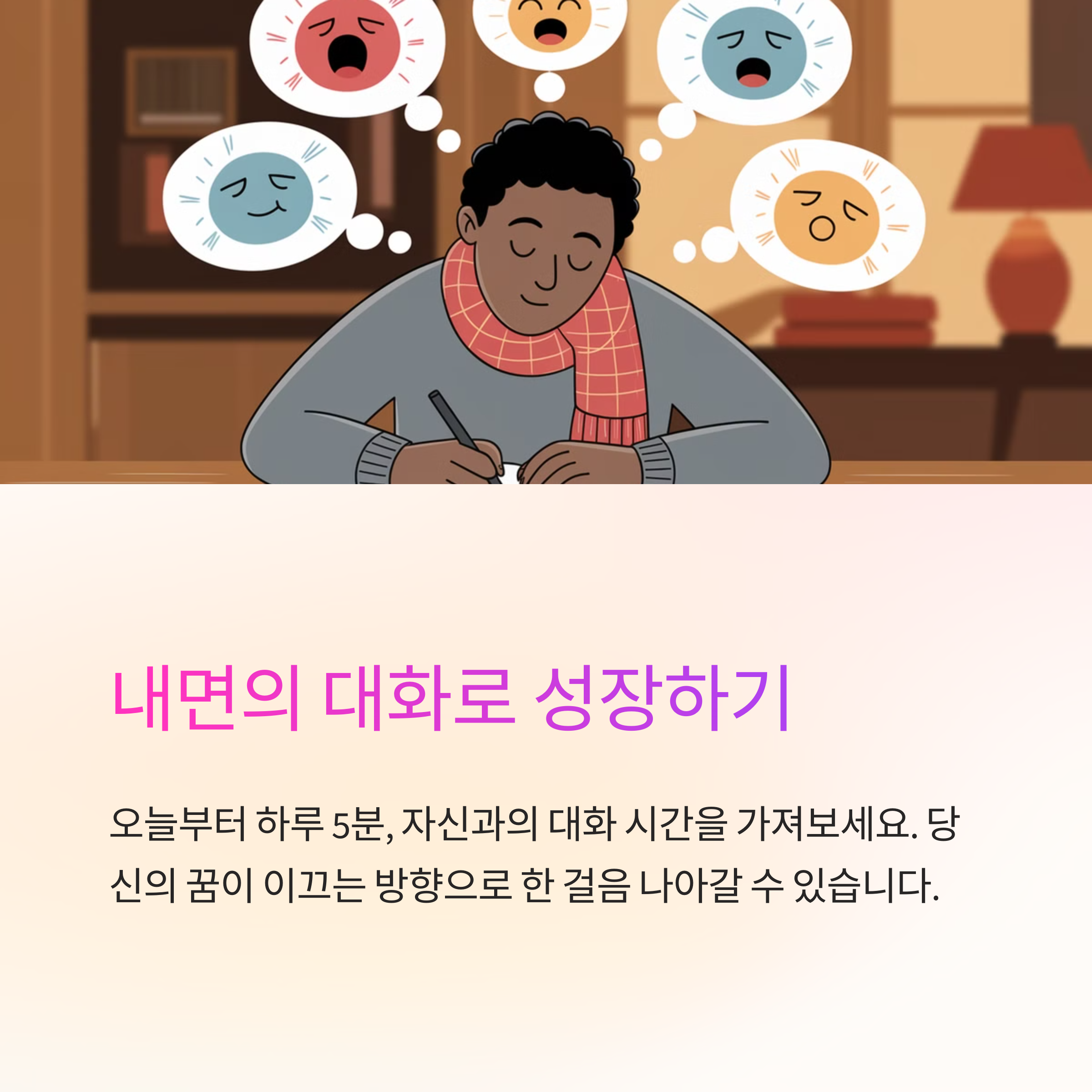 자신과 대화하는 꿈