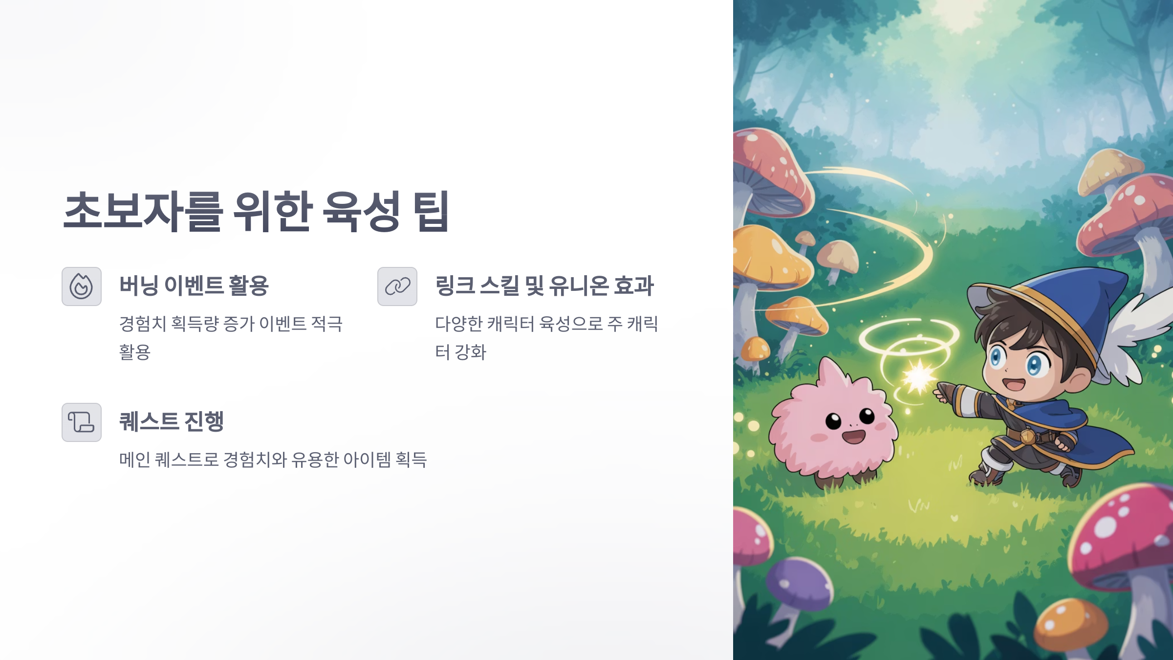 참조-메이플스토리,-공략-및-팁-2