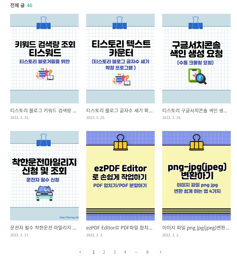 티스토리 블로그 북클럽(Book Club) 스킨 편집 기본 설정 베스트셀러