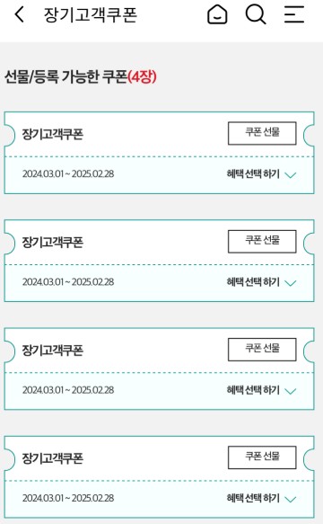 KT 장기고객쿠폰 데이터 무료 충전
