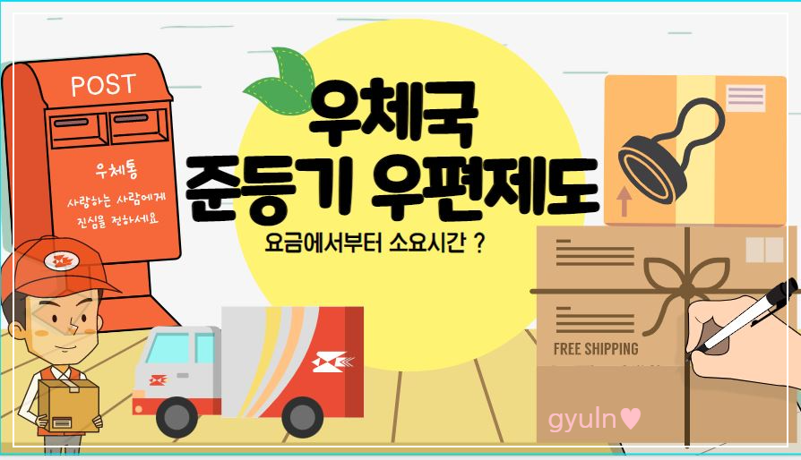 우체국 등기 조회 준등기 우편조회