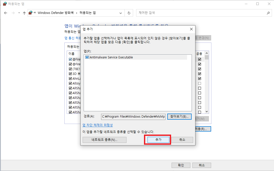 Antimalware Service Executable 최적화