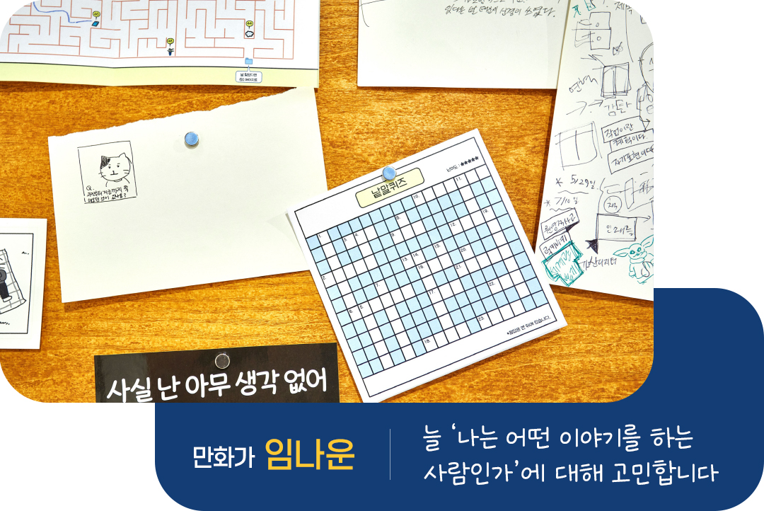 # 임나운 만화가의 작품이 전시되어 있는 교보아트스페이스 <무브먼트>