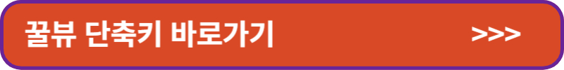 단축키-바로가기-배너링크