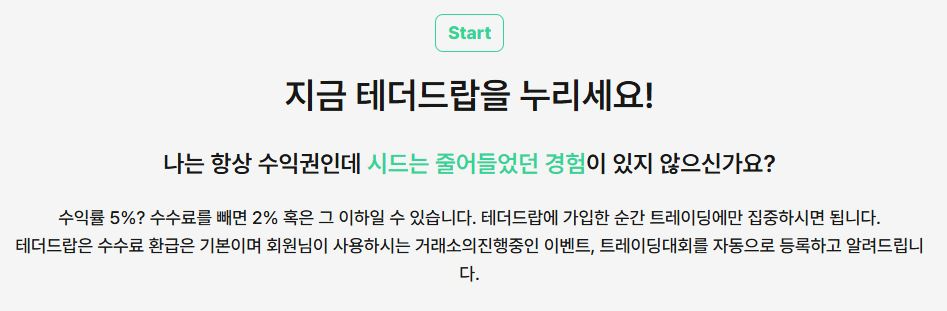 탭비트를 추천하는 이유