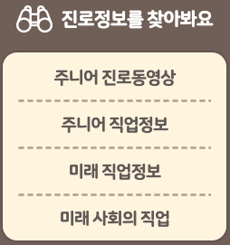 주니어커리어넷6