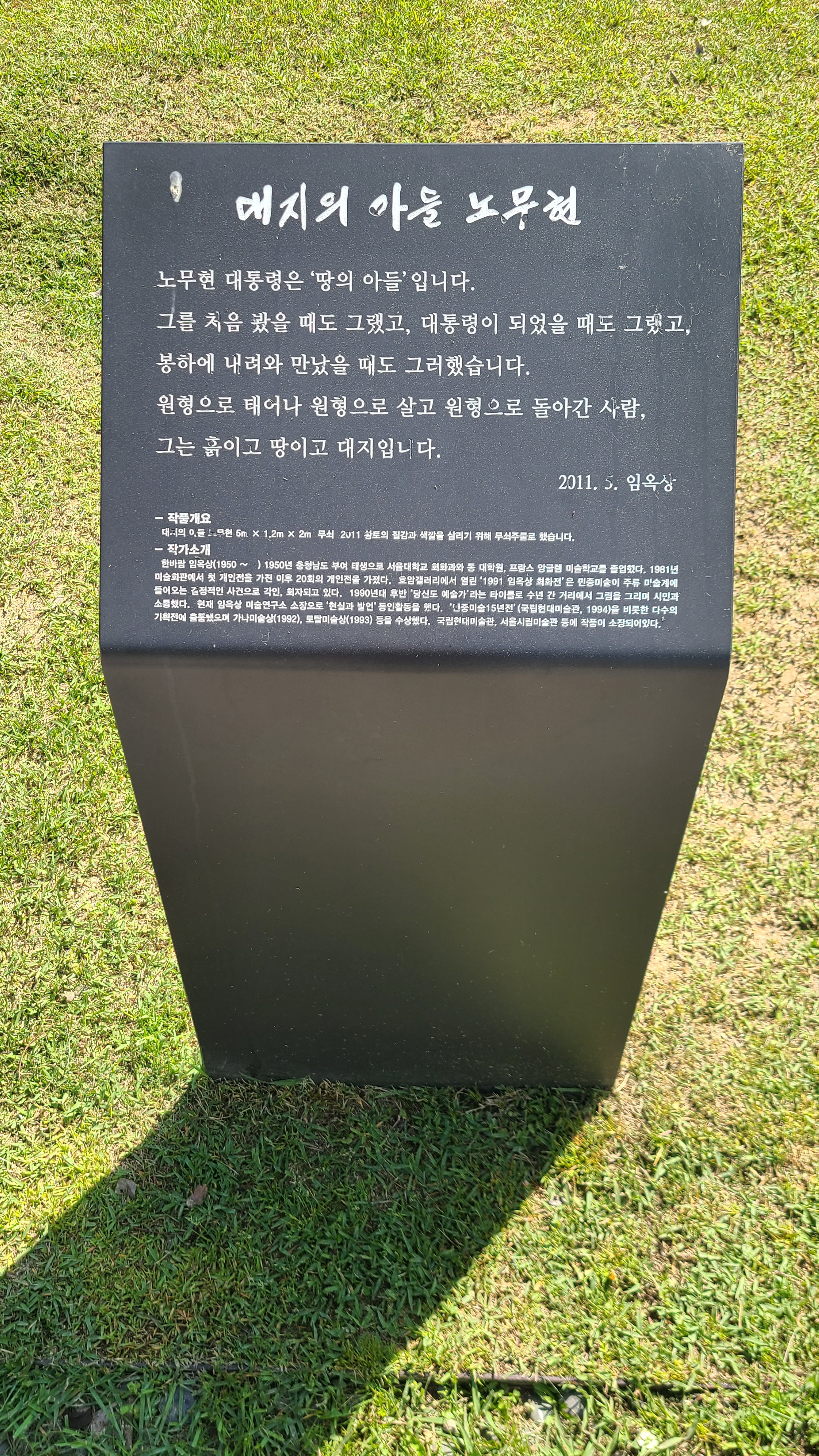 대지의 아들 노무현