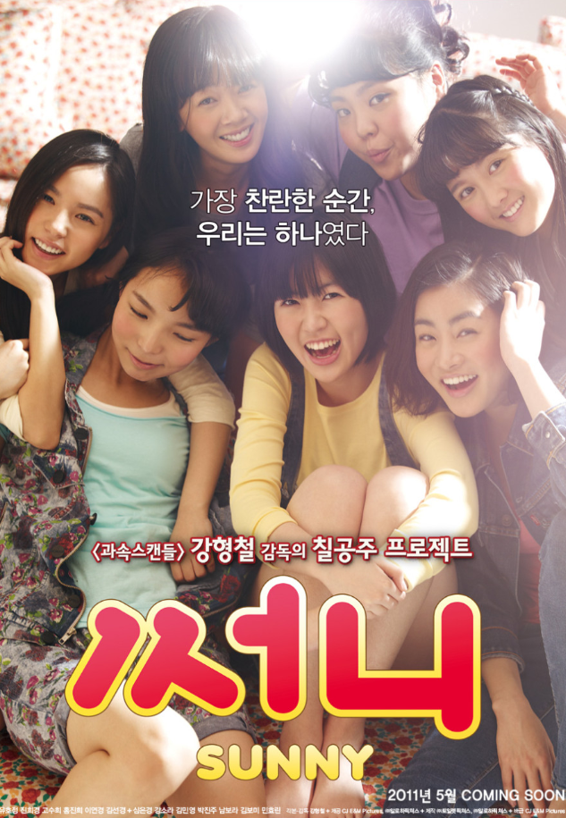 써니(캐릭터 매력, 시대적 배경, 줄거리)