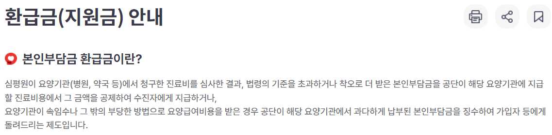 국민건강보험 환급금 조회