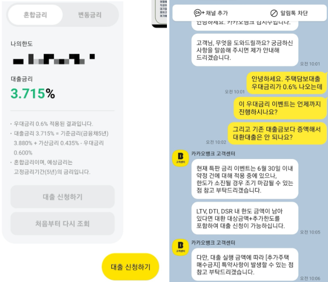 카카오뱅크 주택담보대출 후기