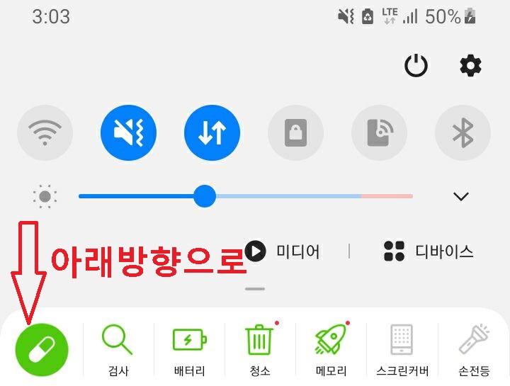 아래방향으로 터치함