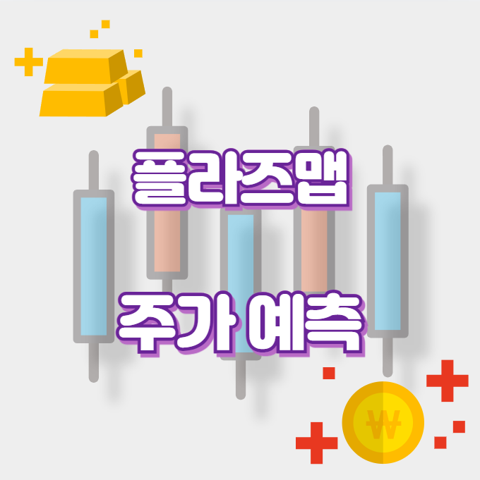 플라즈맵_썸네일