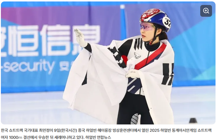 최민정 선수 관련 사진