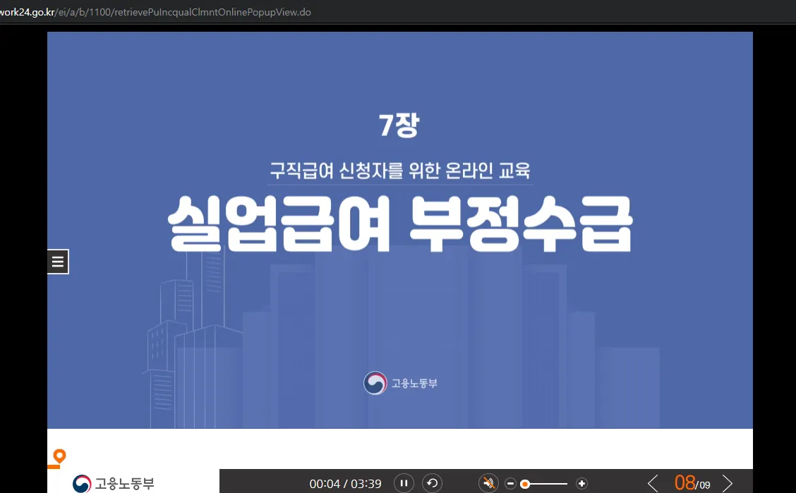 실업급여 수급자격 신청자 온라인 교육