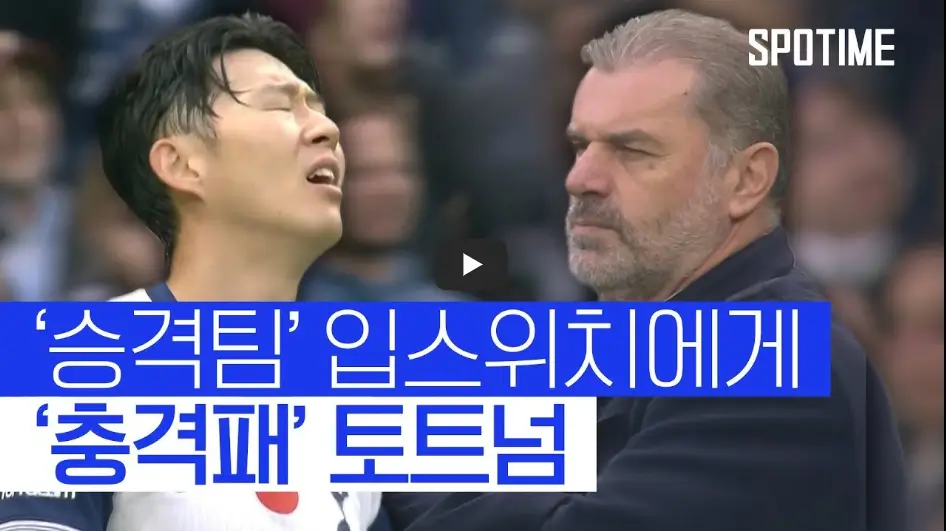 토트넘 입스위치 하이라이트 영상