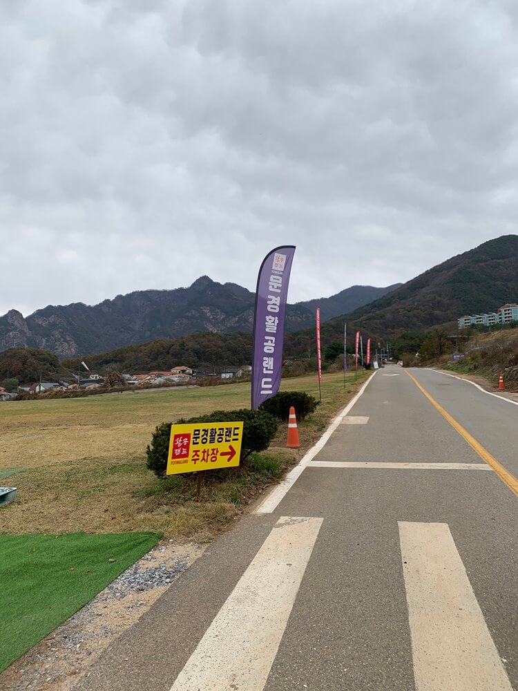 문경여행, 갈만한 곳 패러글라이딩 활공랜드 주차장