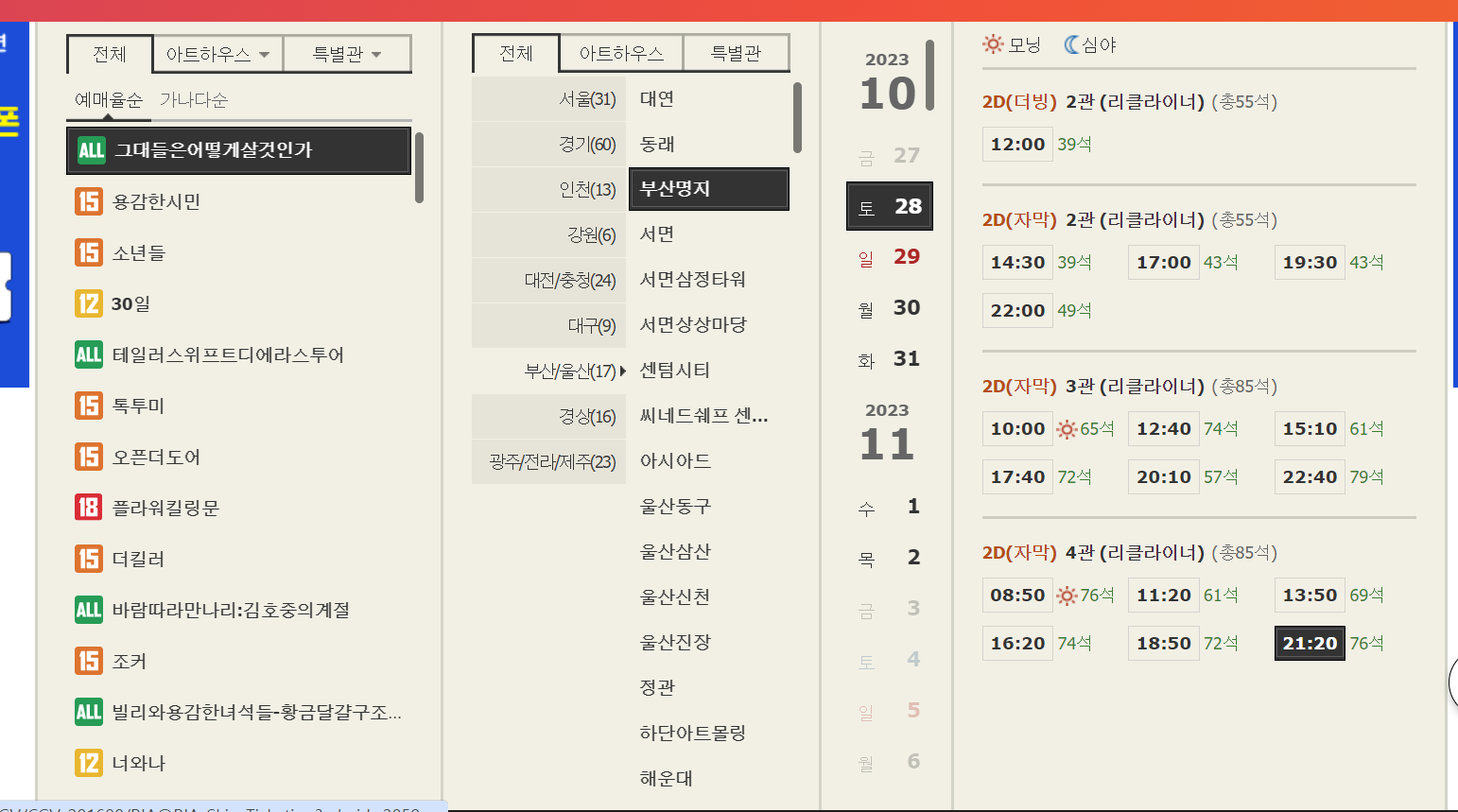 CGV 부산명지 영화 예매하러가기