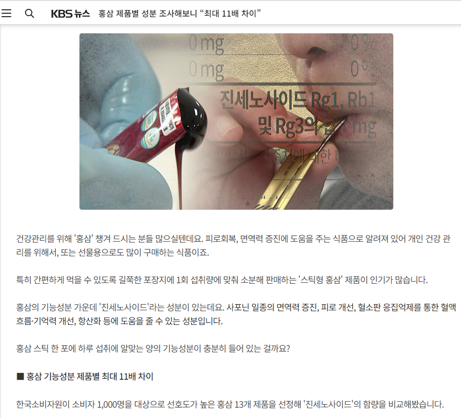 6년근 홍삼 제품들의 진세노사이드 함량