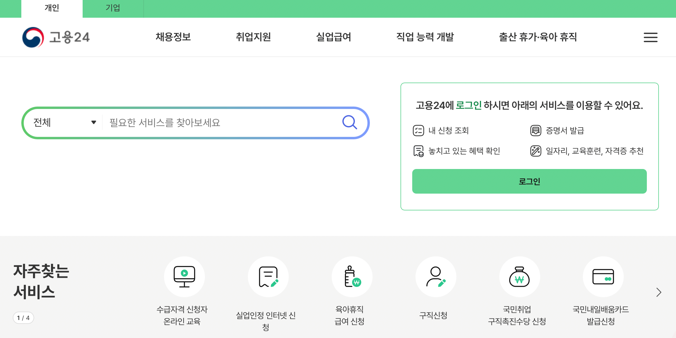 고용24-홈페이지