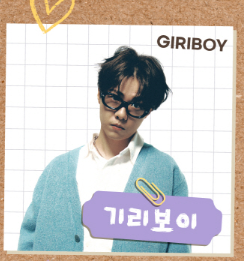 2025 서울 파크뮤직페스티벌 기리보이