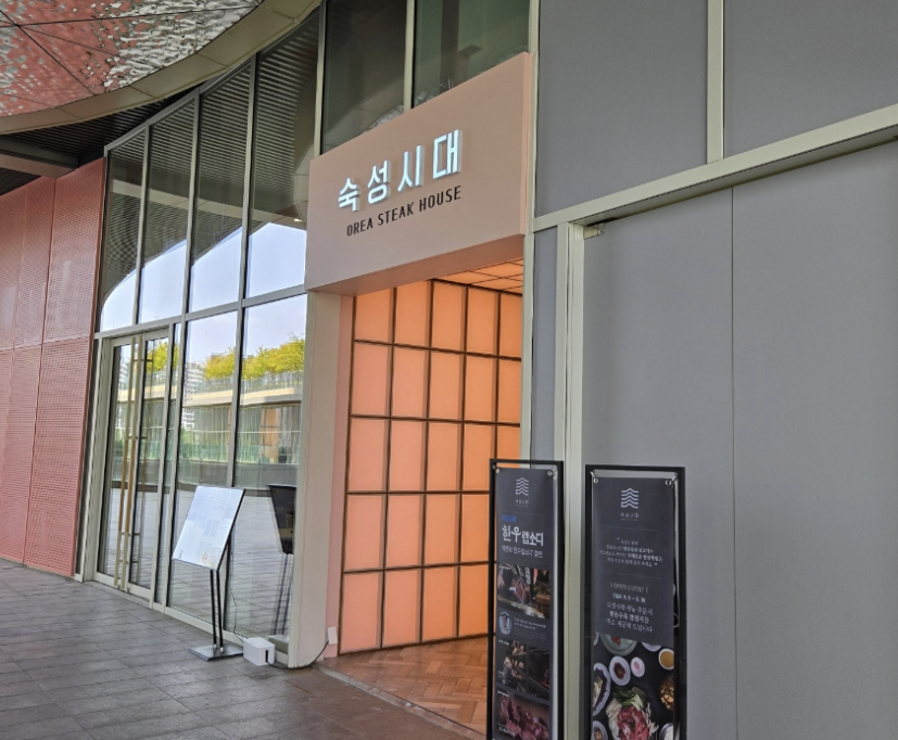 배성제-숙성시대