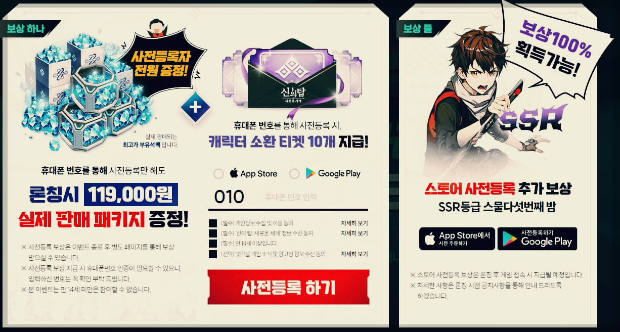 신의탑 : 새로운세계 사전예약