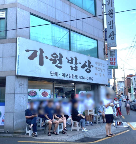 가원밥상 정보
