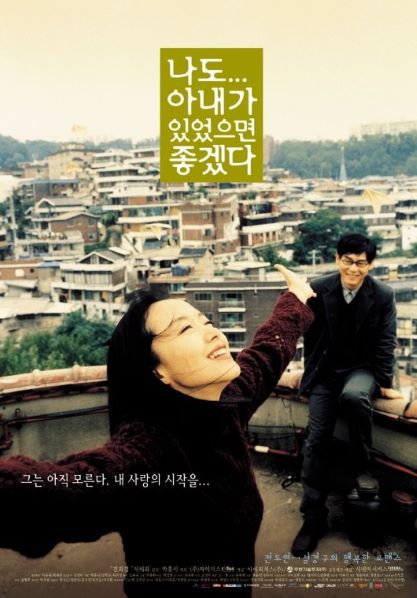 나도 아내가 있었으면 좋겠다 네이버영화