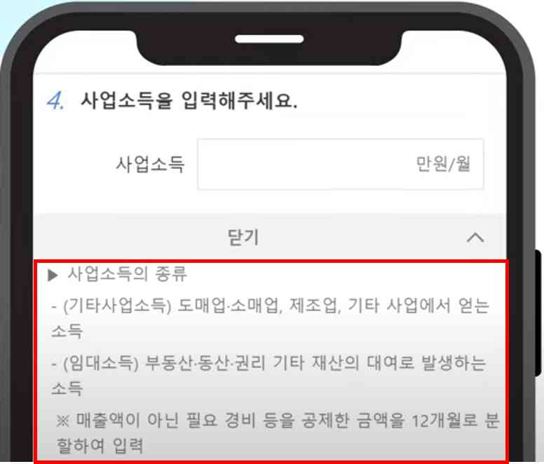 기초연금 소득인정액 모의계산 가이드(국민연금공단)