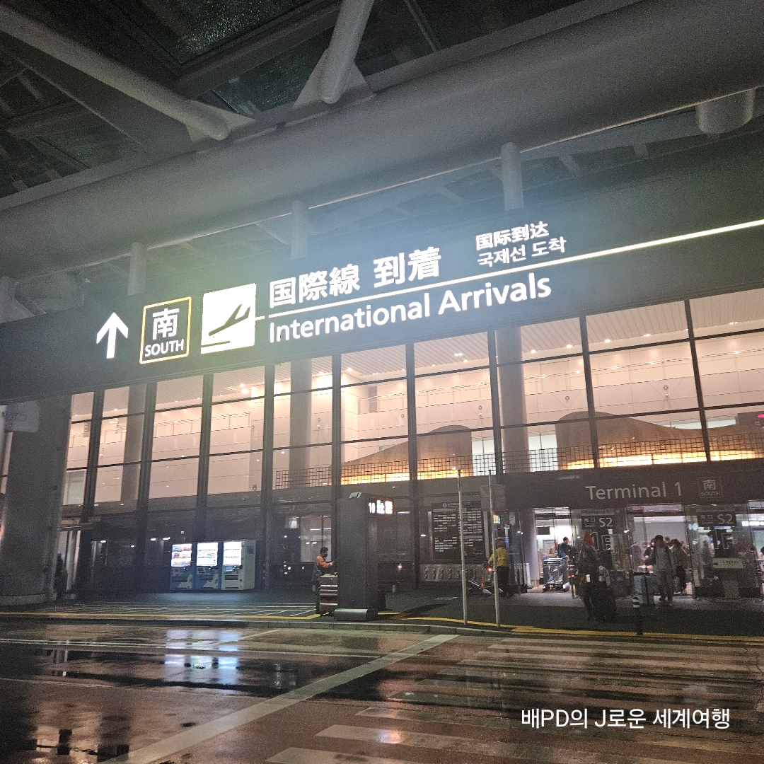 나리타공항 근처 무료 셔틀버스 있는 호텔 추천