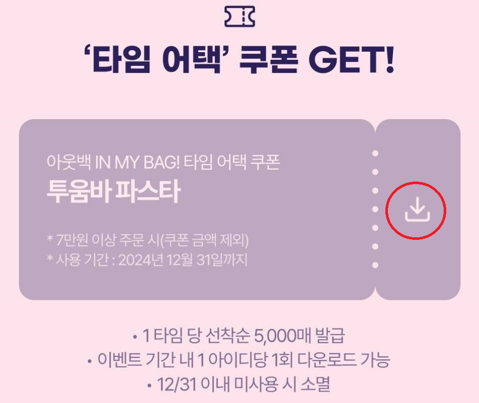 타임어택-쿠폰-받기