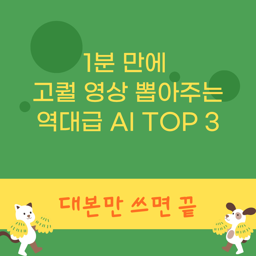 동영상 AI top 3 썸네일