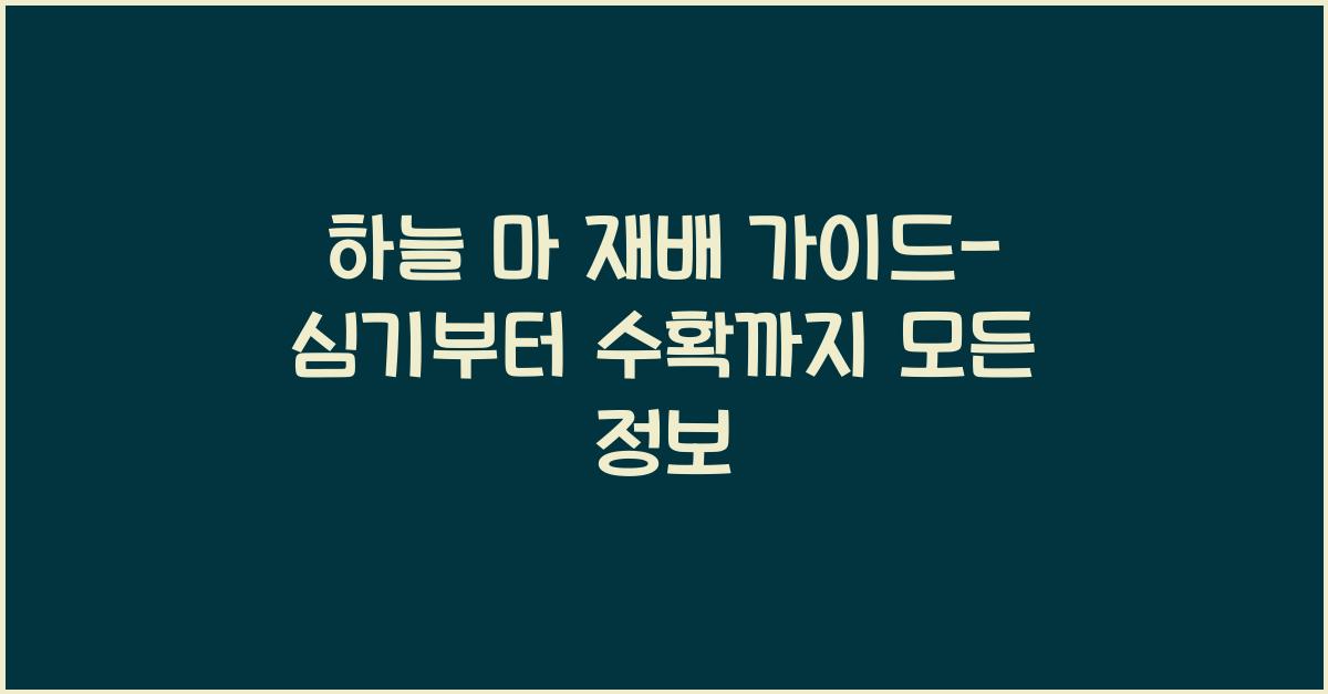 하늘 마