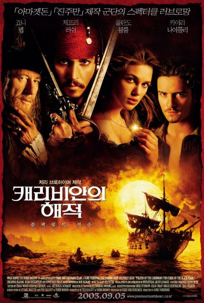 환상적인 해상 모험과 독특한 캐릭터, 뛰어난 시청각적 요소가 결합된 블록버스터 <캐리비안의 해적>.