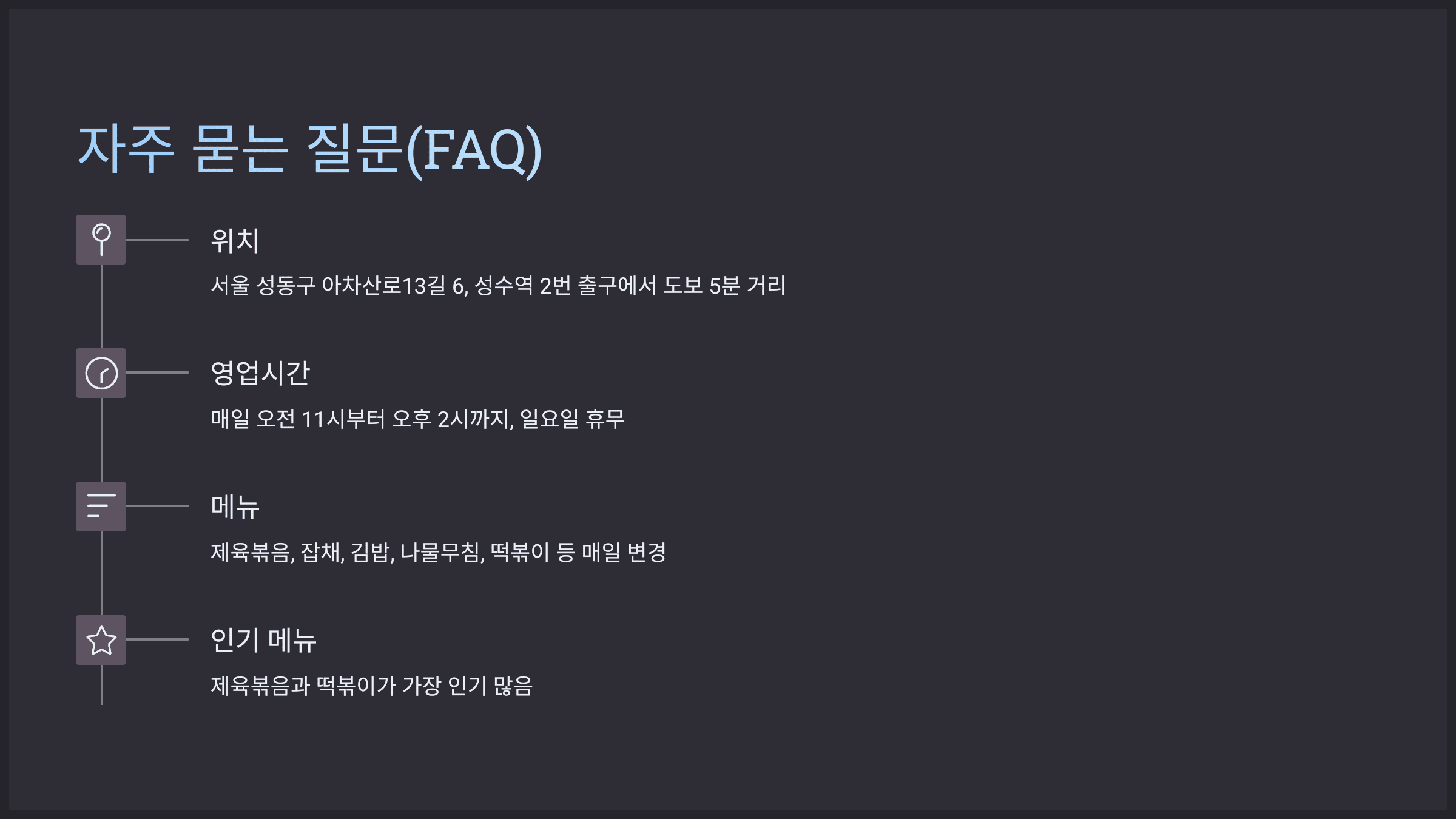 자주 묻는 질문(FAQ)