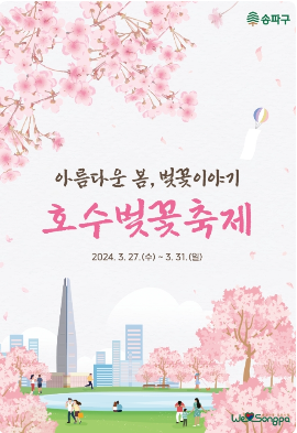 호수벚꽃축제