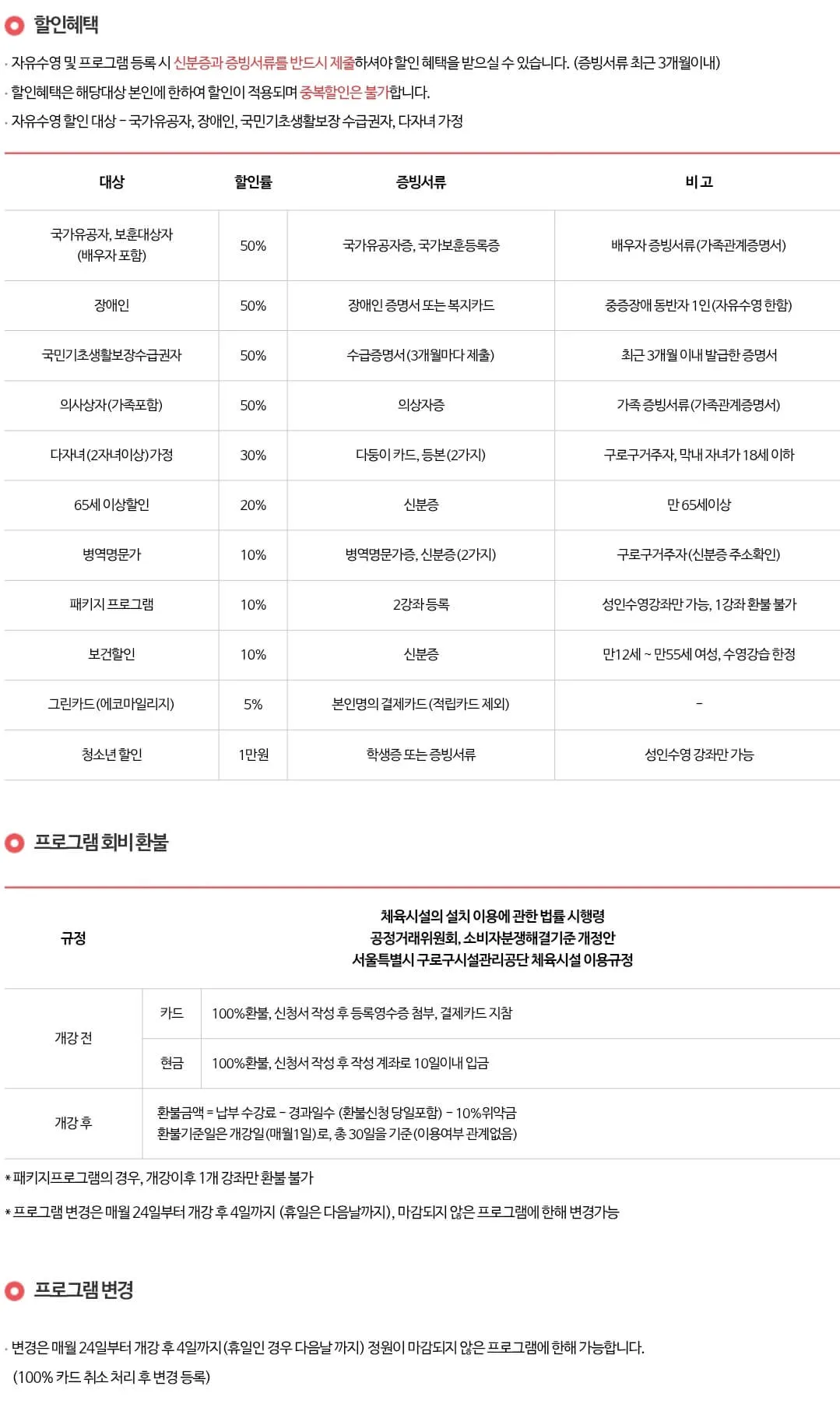 50플러스수영장 이용요금 할인, 프로그램 변경, 월회비 환불 등 안내