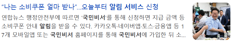 소비쿠폰-국민비서-알림서비스