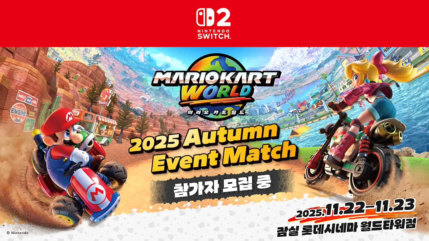 서울 용산 닌텐도 팝업스토어 사전 예약 개시