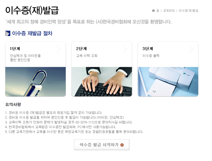 경비원 신임교육 이수증발급