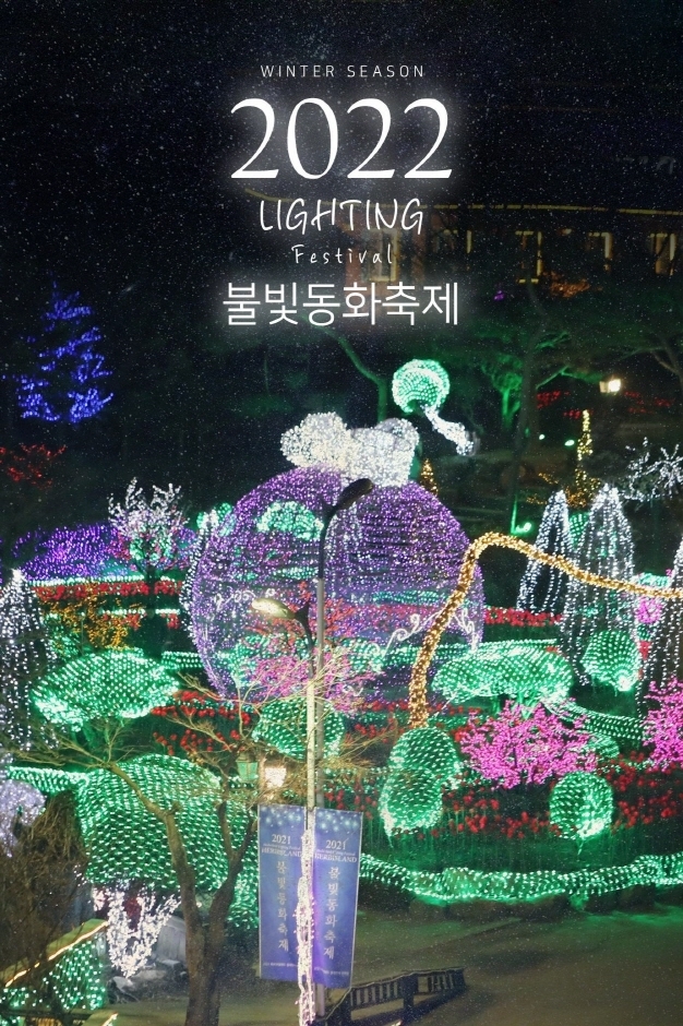 2022 포천 불빛동화축제 포스터