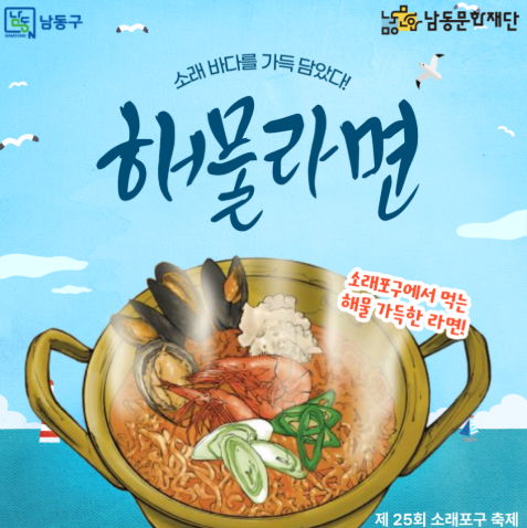 2025 소래포구 축제관련 이미지