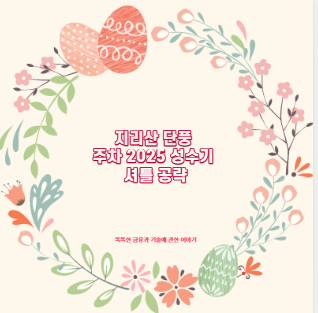 지리산 단풍 주차 2025 성수기 셔틀 공략