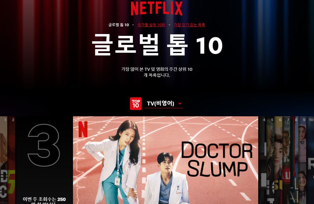 넷플릭스-주간-인기-순위-TOP10