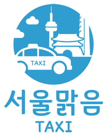 서울 택시 기본 요금